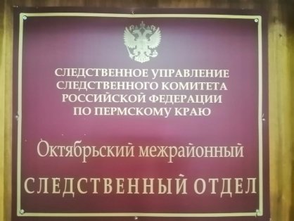 Жители поселка Октябрьский Пермского края признаны виновными в похищении человека, вымогательстве и в покушении на мошенничество